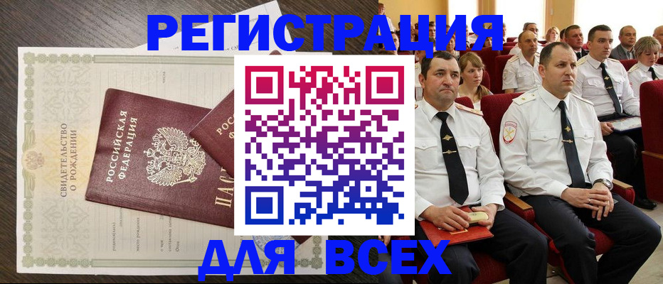 прописка в Саянске
