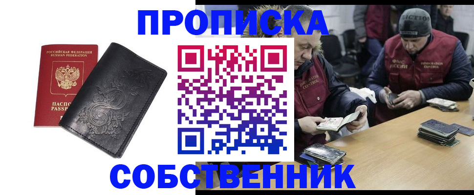прописка 2025 в Саянске