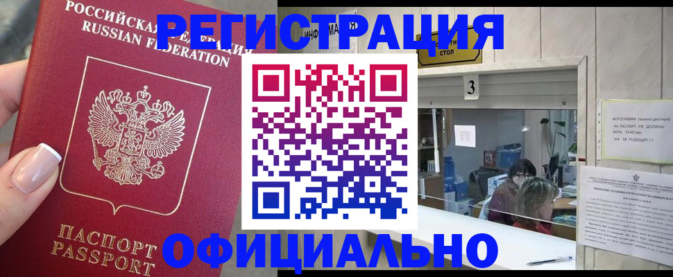 прописка для школы в Саянске